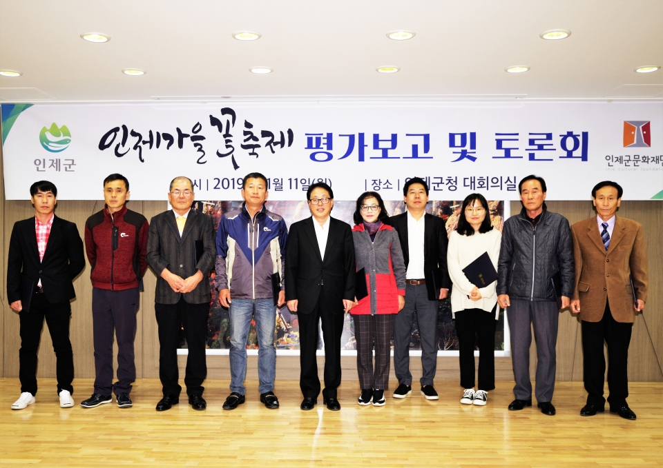 인제 꽃축제 평가보고회