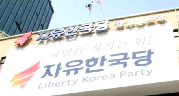 자유한국당 경남도당 [뉴스타운]