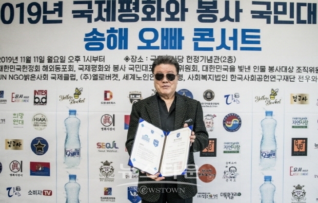 그룹사운드 조갑출 원장 대한민국을 빛낸 자랑스런 인물 봉사대상 수상(김한정 기자)