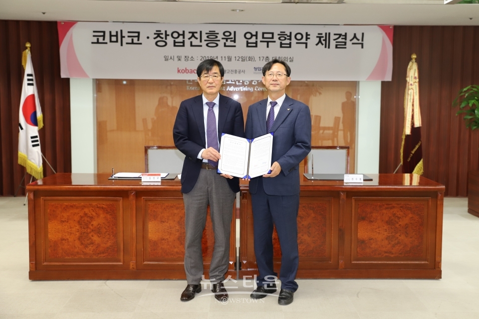코바코-창업진흥원 MOU 체결식 사진 / 고득용기자 ⓒ뉴스타운