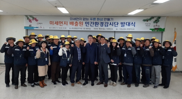 미세먼지 환경감시단 발대식 모습