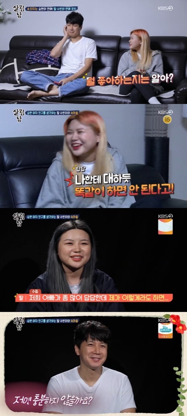 살림남2 김승현 여자친구 알토란 고은정 작가 (사진: KBS 2TV '살림하는 남자들2')