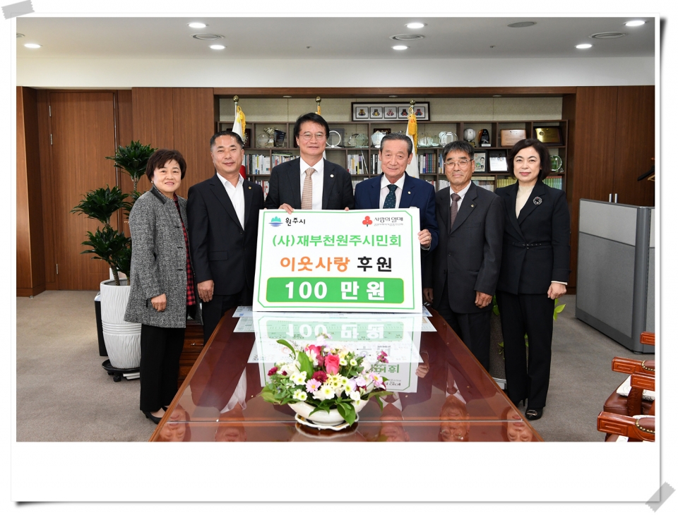 재인천, 재부천 원주시민회 고향사랑 후원금 전달