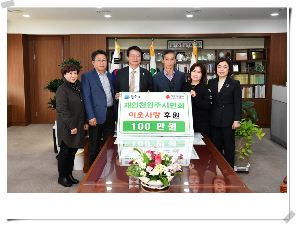 재인천, 재부천 원주시민회 고향사랑 후원금 전달