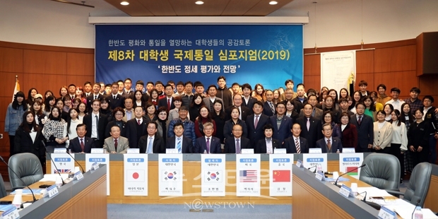 한반도 정세 평가와 전망 심포지엄