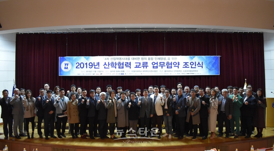 2019년 을지대 산학협력 교류 업무협약 조인식 체결