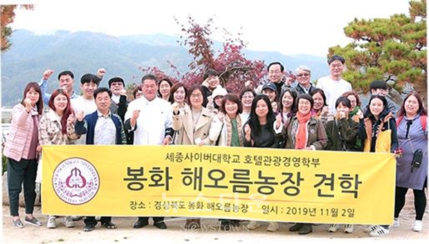 종사이버대학교 호텔관광경영학부가 재학생들을 대상으로 경상북도 봉화에 위치한 해오름농장을 방문하여 다양한 ‘특수야채’들을 오감으로 체험해 보는 시간을 가졌다.