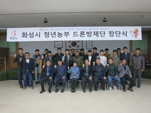 화성시 청년농부 드론방제단 창단식 기념