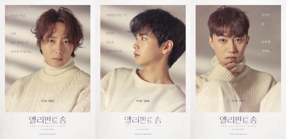 19엘송_스페셜포스터(3인_set) / 고득용기자 ⓒ뉴스타운