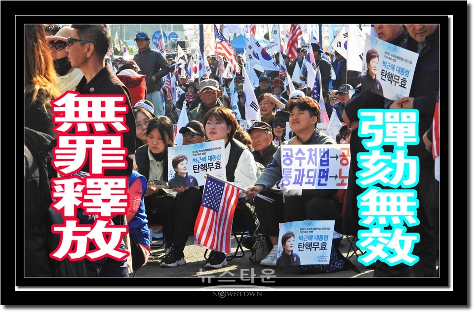 서울역 태극기집회 11월 16일