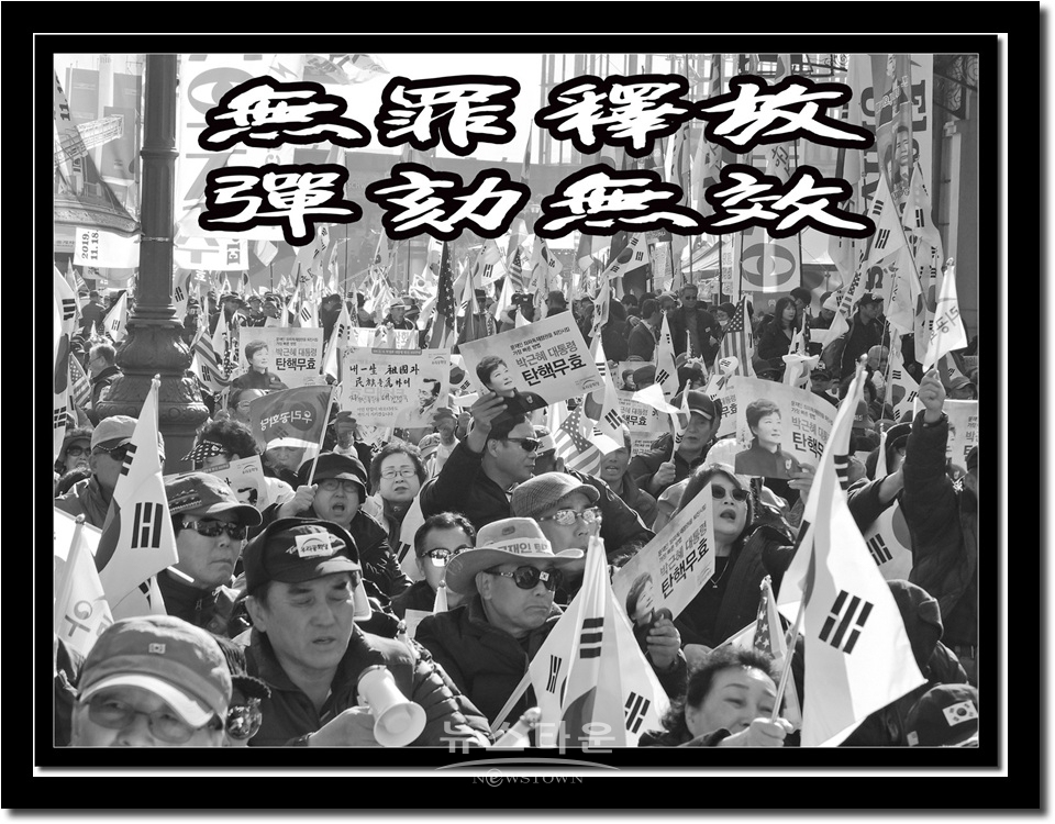 서울역태극기 집회 11월 11일