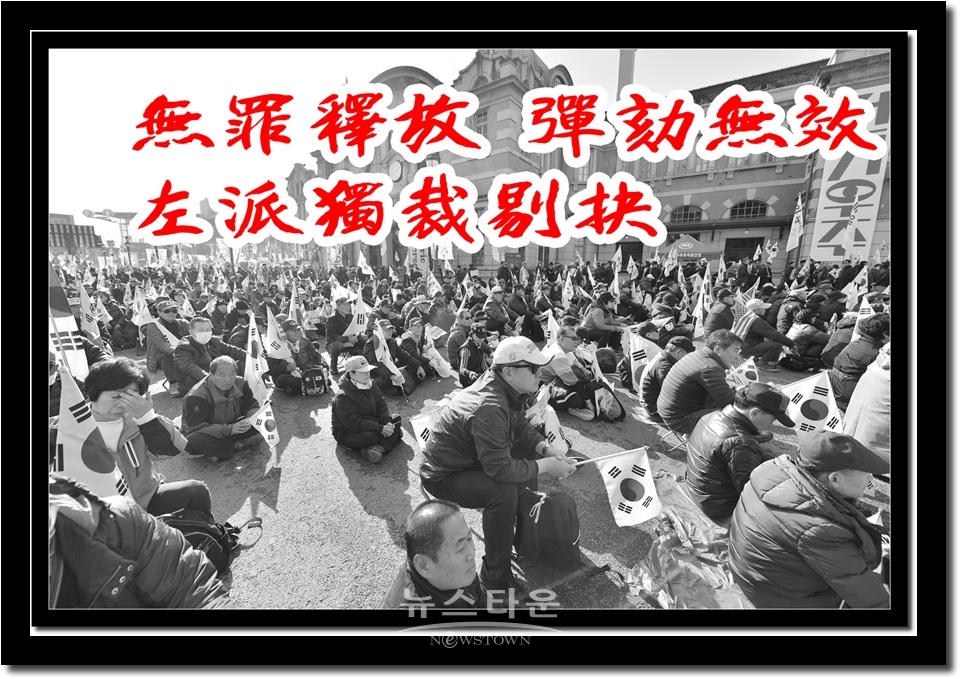 서울역 태극기집회 11월 16일