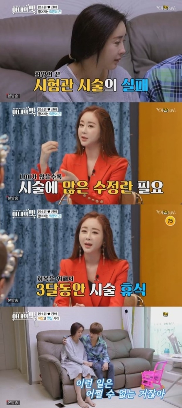 아내의 맛 함소원 진화 (사진: TV조선 '아내의 맛')