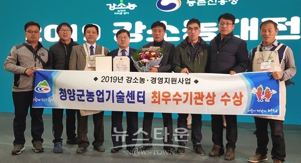 청양군농업기술센터 강소농 육성 최우수기관상 수상