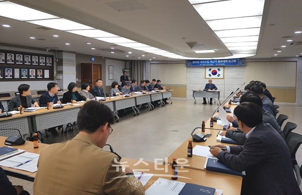 2019년 세외수입 체납액 징수대책 보고회