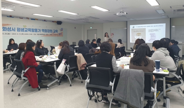 평생교육활동가 역량강화 교육