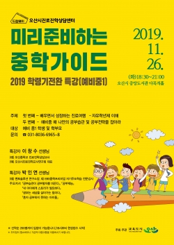 학령기전환특강 포스터
