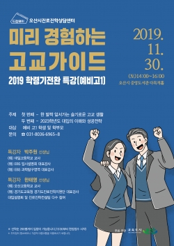 학령기전환특강 포스터(11월 30일)