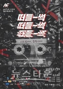 애드플래쉬, 광고로 세상에 소리치다 / 고득용기자 ⓒ뉴스타운