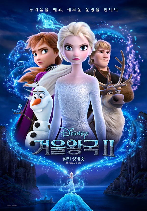 겨울왕국2 제작진 방한 (사진: '겨울왕국2' 포스터)