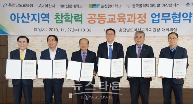 아산지역 참학력 공동교육과정 업무협약식