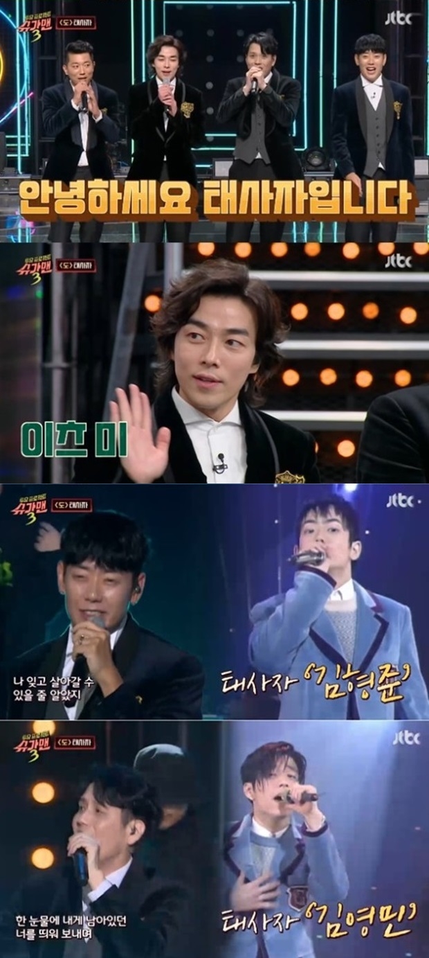 태사자 박준석 김형준 이동윤 김영민 (사진: JTBC '투유 프로젝트-슈가맨3')