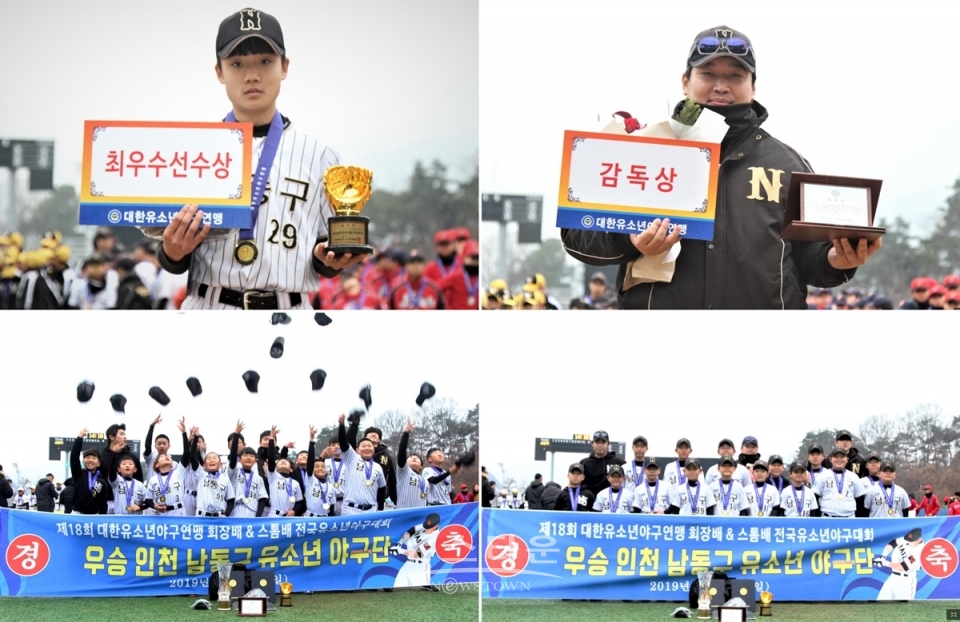 인천남동구유소년야구단, 대한유소년야구연맹 회장배 우승 / 고득용기자 ⓒ뉴스타운