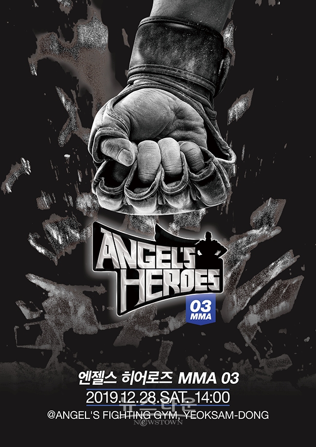 엔젤스 히어로즈 03 MMA 메인 포스터 / 고득용기자 ⓒ뉴스타운