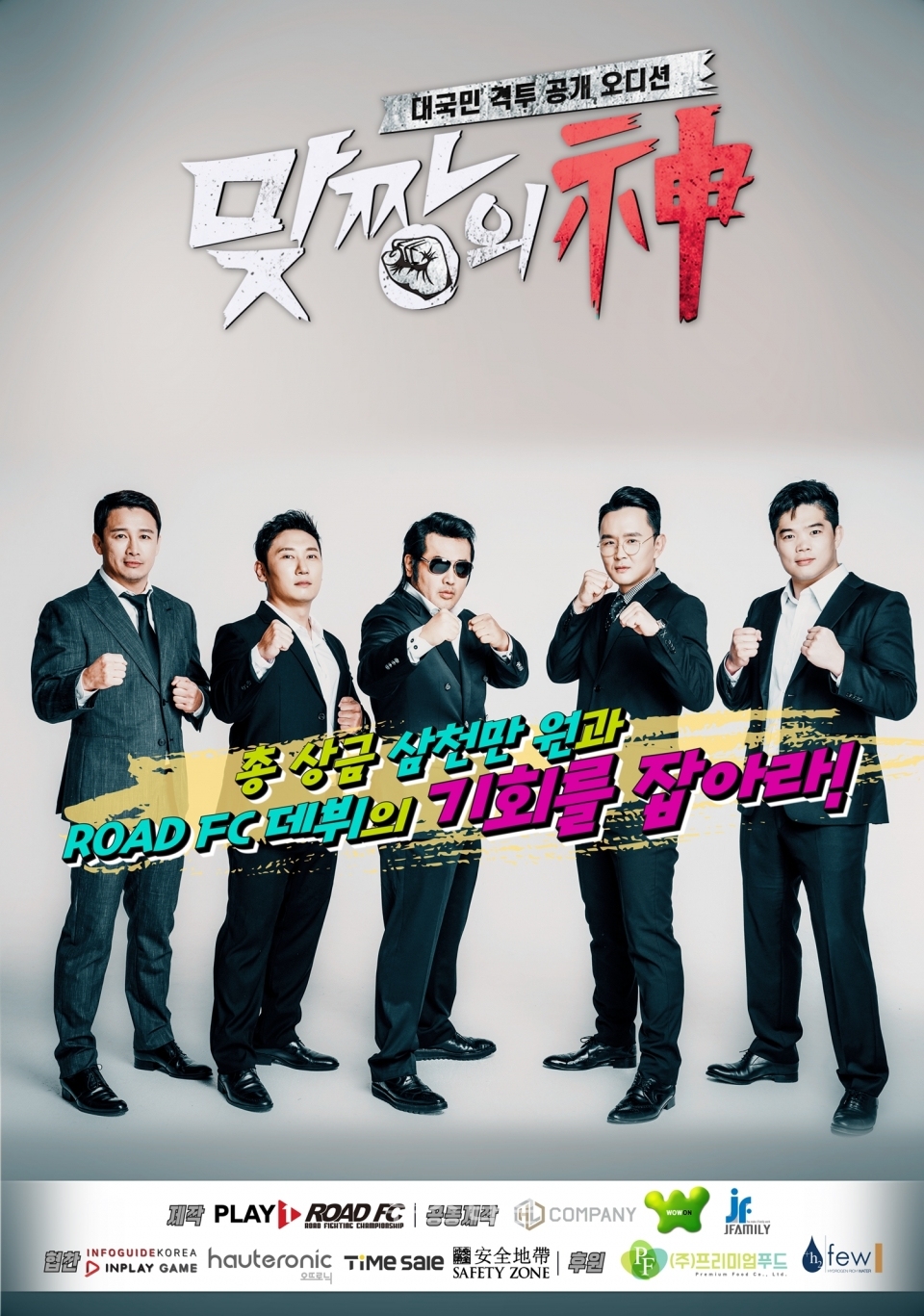 맞짱의 신 1차 예선 이미지 / 고득용기자 ⓒ뉴스타운