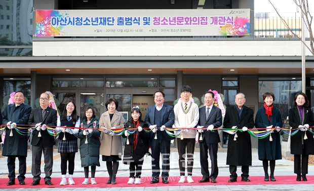 청소년문화의집 개소식