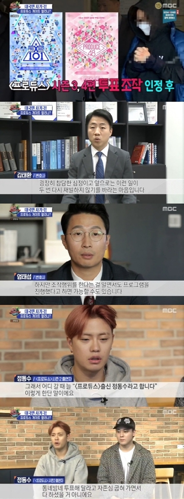 워너원 조작 멤버 (사진: 워너원 공식 트위터, MBC '섹션TV 연예통신')
