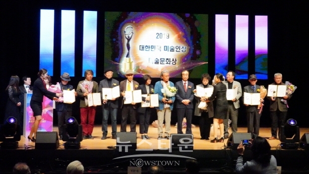 2019 대한민국 미술인의 날 개최(김한정 기자)