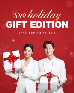100% 증정 홀리데이 기프트 에디션 이미지 / 고득용기자 ⓒ뉴스타운