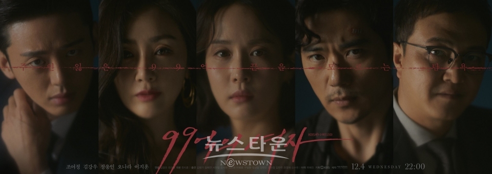 사진제공: KBS 2TV '99억의 여자' / 고득용기자 ⓒ뉴스타운