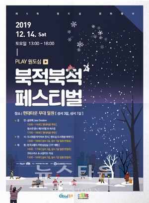 제6회 원도심 문화행사 북적북적 페스티벌
