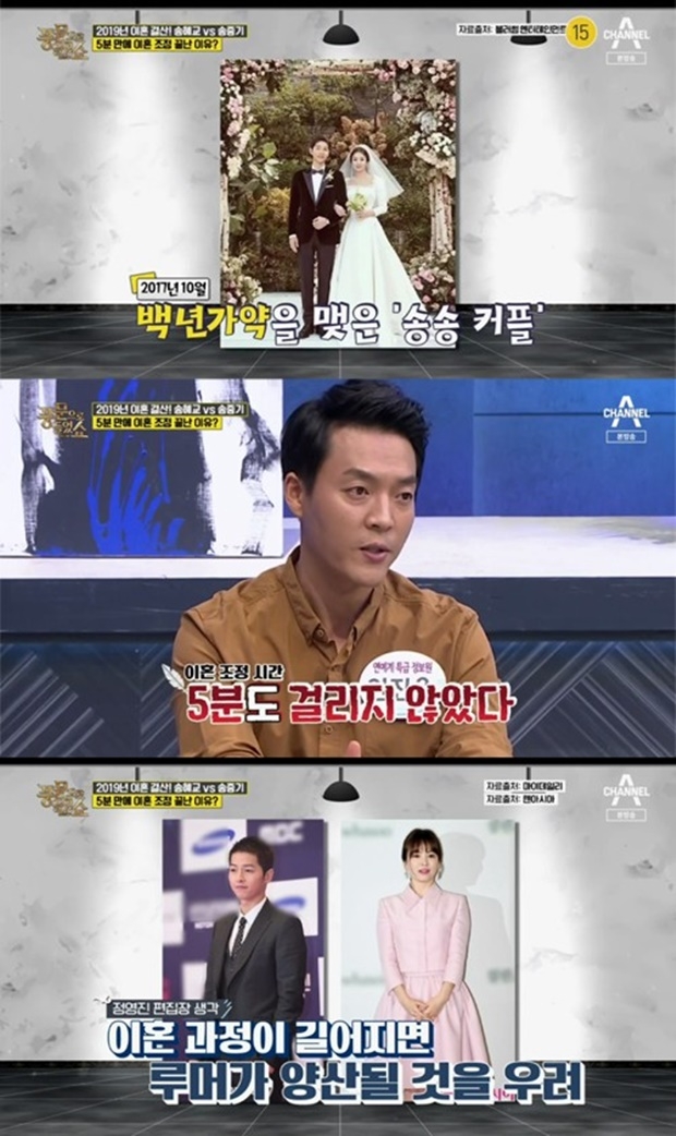 송중기 송혜교 이혼 (사진: 채널A '풍문으로 들었쇼')