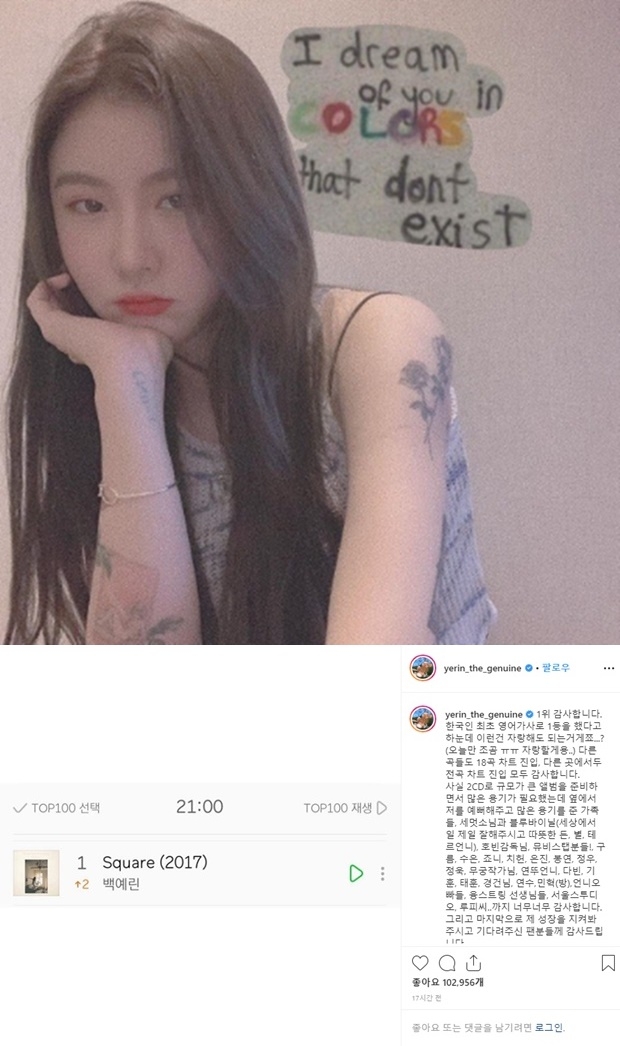 백예린 스퀘어(Square) 1위 (사진: 백예린 인스타그램)