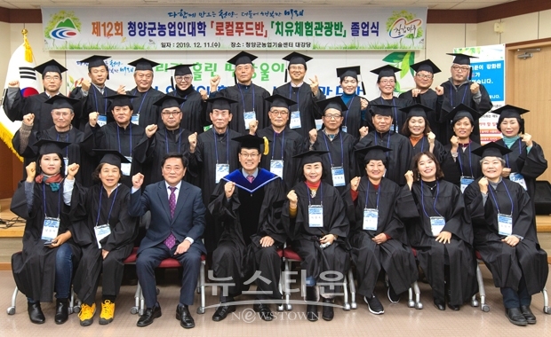 제12회 청양군농업인대학 졸업식