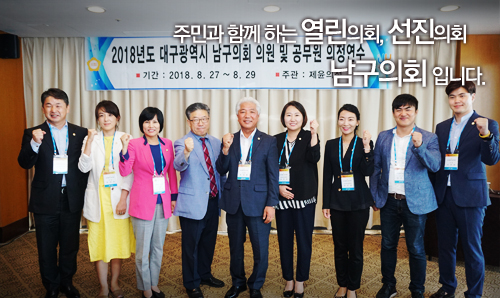 ▲ 사진출쳐=대구 남구의회 홈페이지 켭쳐.