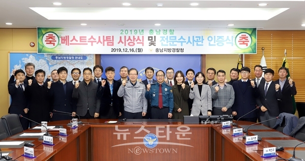 제2차 베스트 수사팀 수상 및 전문수사관 인증서 수여식