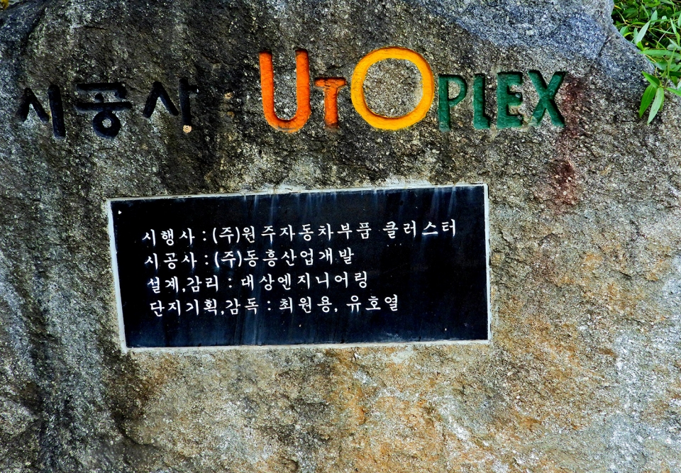 원주자동차부품 일반산업단지