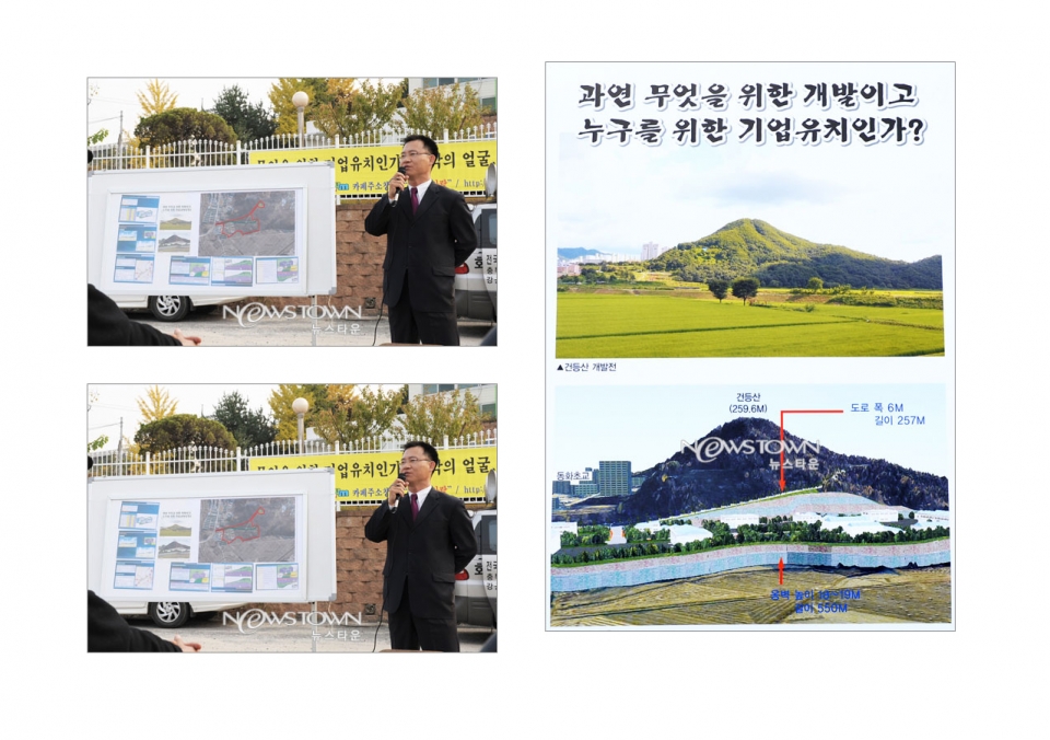 원주 건등산보존위원회 발대식 주민들로 구성