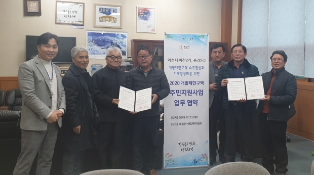 개발제한구역 주민지원 협약 기념촬영 모습