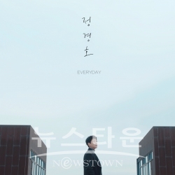 정경호앨범캘리그라피 / 고득용기자 ⓒ뉴스타운