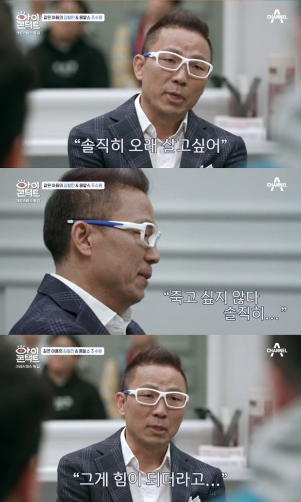 폐암 말기 개그맨 김철민 펜벤다졸 복용 후기 (사진: 채널A '아이콘택트')