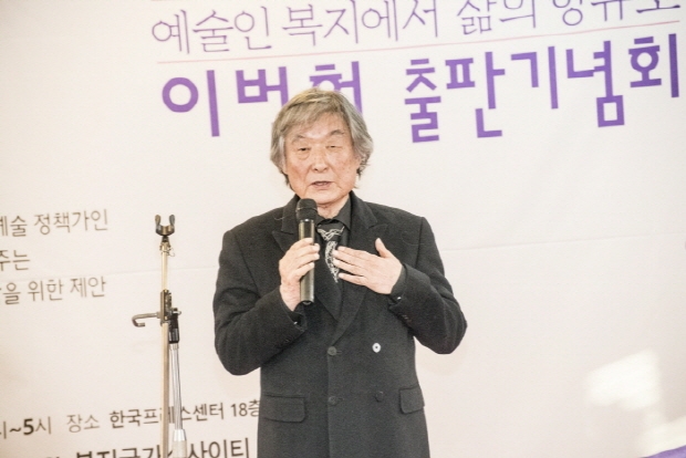 이범헌 출판기념회 ‘예술인 복지에서 삶의 향유로’ 개최(김한정 기자)