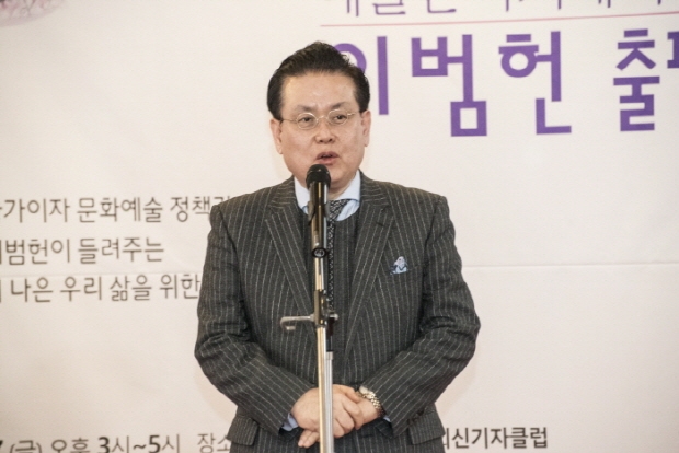 이범헌 출판기념회 ‘예술인 복지에서 삶의 향유로’ 개최(김한정 기자)