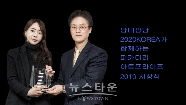 ‘피카디리 아트프라이즈 2019’시상식 개최(김한정 기자)