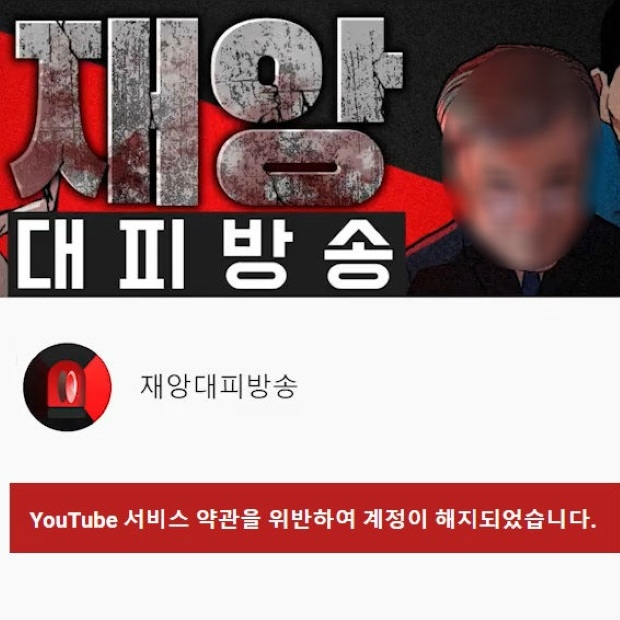 (사진 : 유튜브 '재앙대피방송' 채널 캡처)