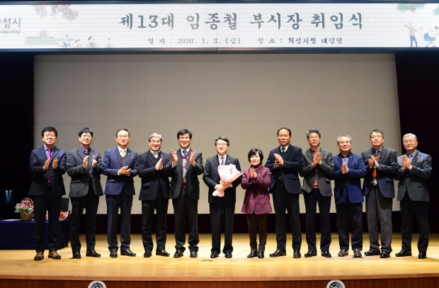 임종철 화성부시장 취임식 기념 촬영 모습